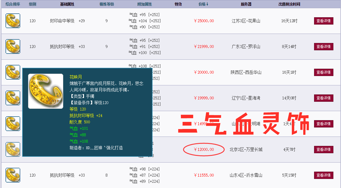 梦幻西游：藏宝阁出现
