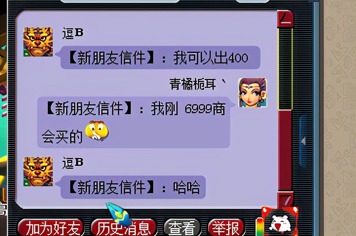 梦幻西游：20个师门赚400万！玩家无意买到假货，仔细一看乐坏了
