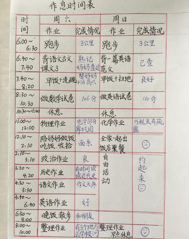 时间表格在家不知道怎么学习来看看学霸的时间安排表