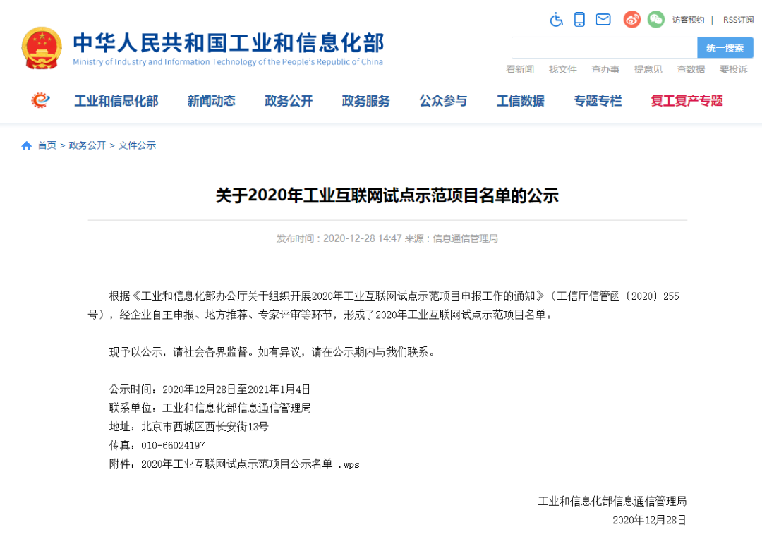 铂莱国际智慧再次入选工信部工业互联网试点示范项目