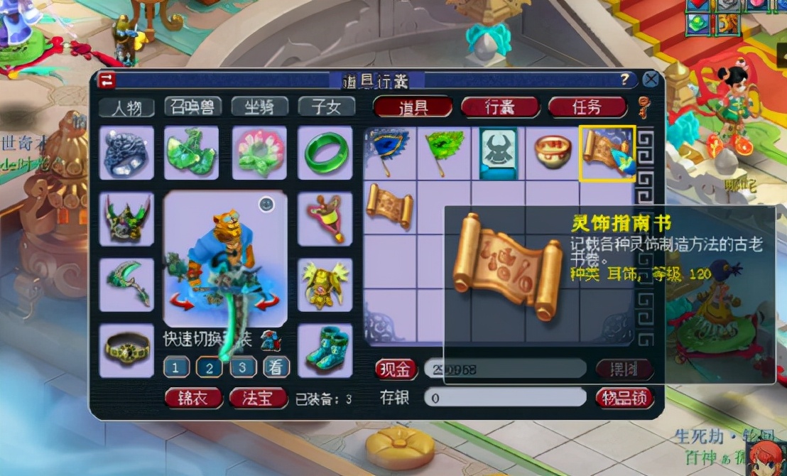 梦幻西游：神器积分兑换120级灵饰指南书，玩家原地起飞？