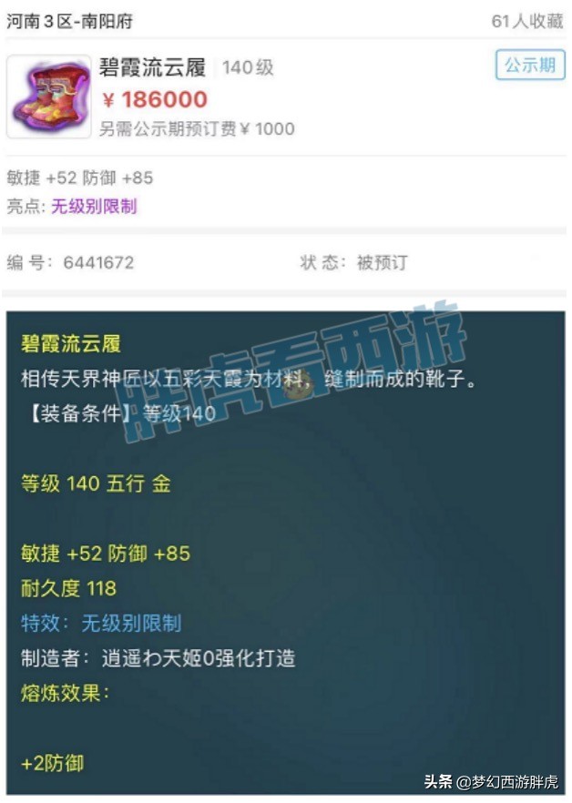 梦幻西游：熔炼2防御多卖了3.6万，1个元宵送摊主进苦行