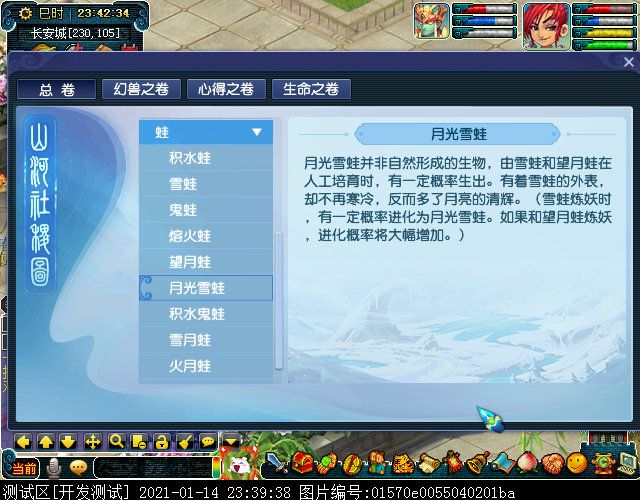 从“生命之卷”窥见龙凤二族渊源，“虫龟蛙狸”特殊炼妖方式曝光