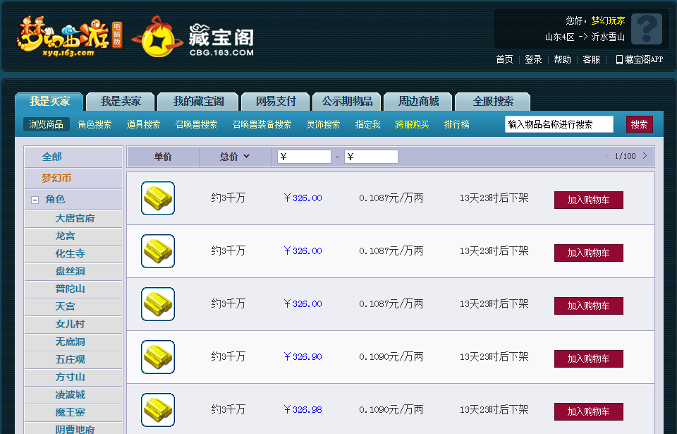 梦幻西游：沂水雪山服务器的金价，何以冠绝全服？