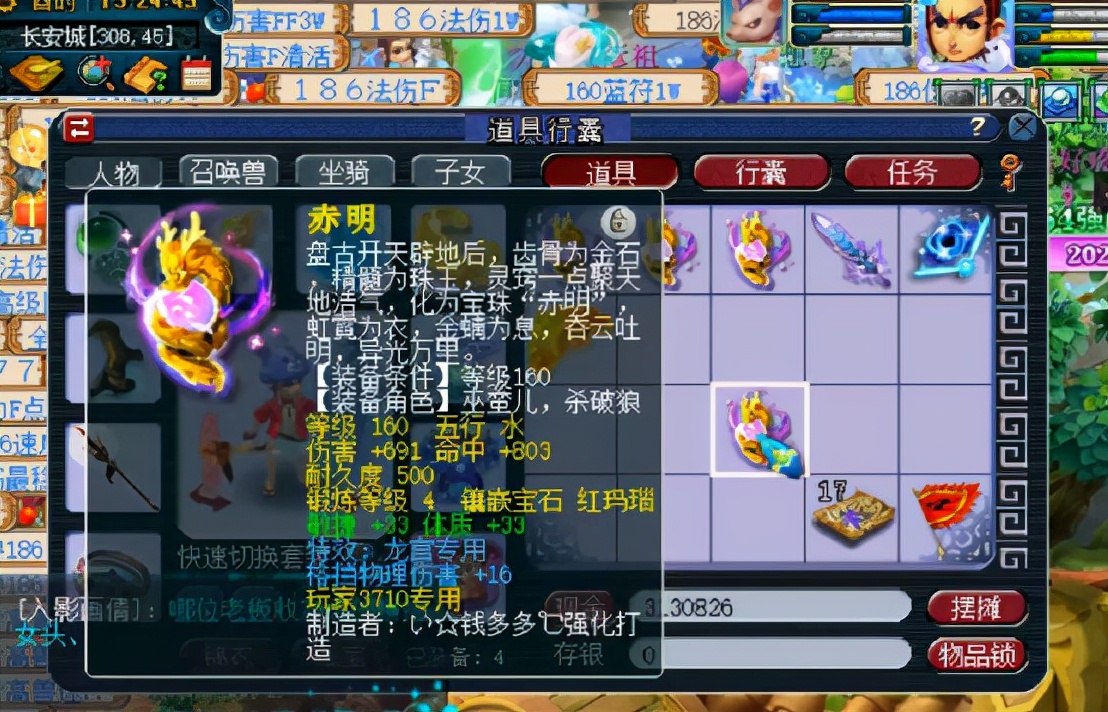 梦幻西游：175级化圣9层龙宫玩家鉴定**伤神器，一样如虎添翼