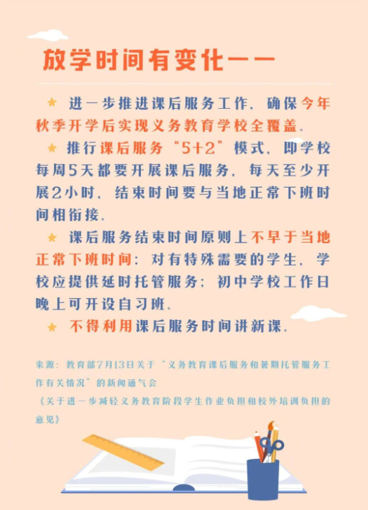 神兽归笼爸妈有多开心但别忘了秋季开学将有这些新变化
