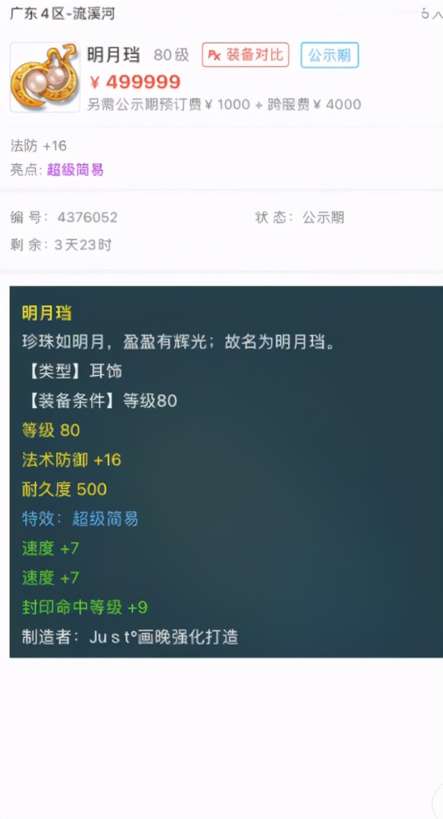 王谢豪掷十几万合出全服第一元宝龟，梦幻西游主题乐园来了