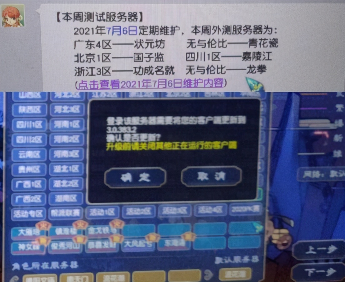 梦幻西游：又要上线新地图吗？维护后换卡系统上线新场景成就