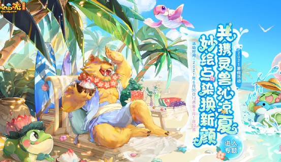 梦幻西游：欢乐暑假正式开启，游戏第一阶段环式任务细节分享