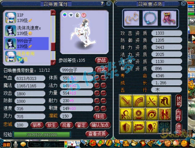 梦幻西游：超一线129普陀，全身愤怒6特技，普通玩家的梦想