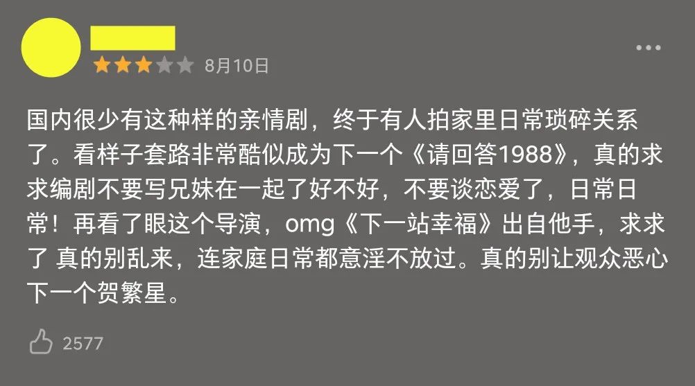 你们吹爆的国产剧，还是不争气地开始烂了