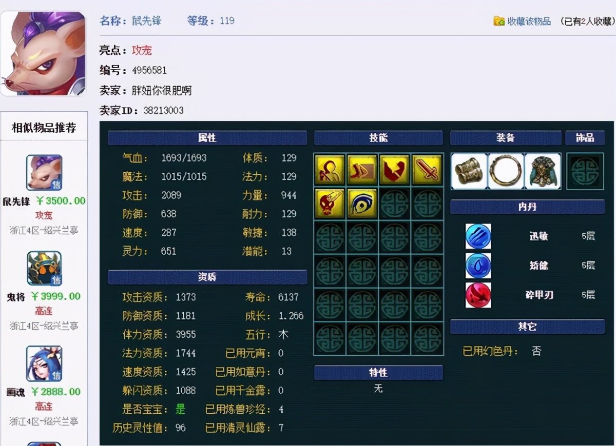 梦幻西游：现在没钱就不能选首席了吗？都留着分数等着收票的