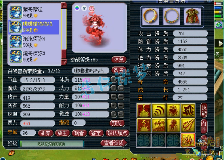 梦幻西游：造价超100万的89级罕见地府，全身无级别，暴力