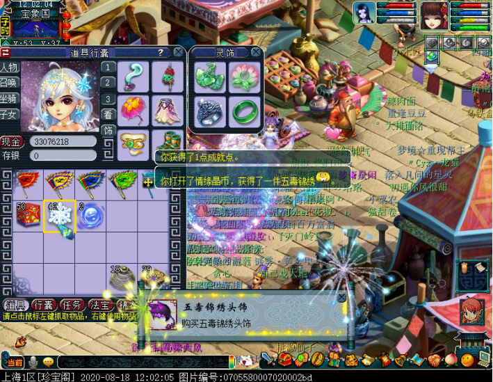 梦幻西游：妹子骑飞天龙马，也要七夕祥瑞幻·帝江