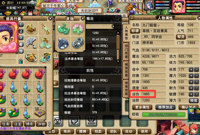 梦幻西游：这算109极限百套神木林吗？玩家展示装备、灵饰细节