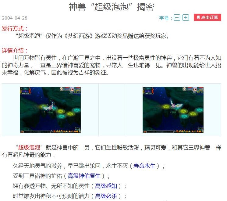 梦幻西游：2004年上线的泡泡，没有特色为什么还这么受欢迎？