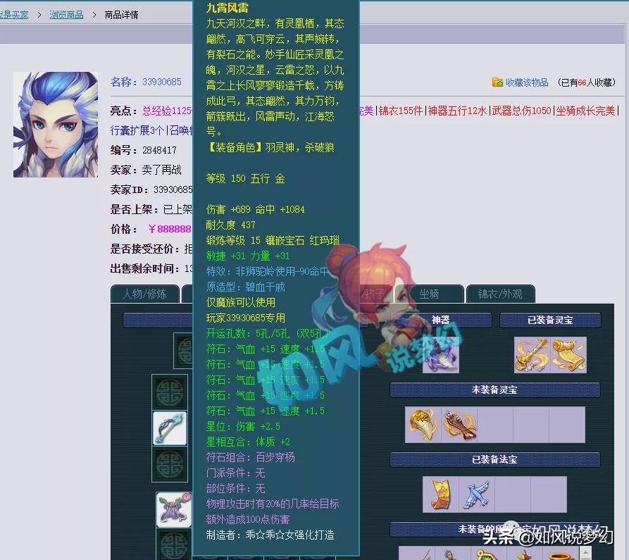 梦幻西游：珍宝阁猪圈放话为菠萝复仇，杨洋神器狮驼88万元上架