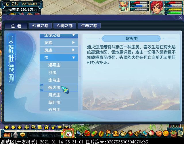 从“生命之卷”窥见龙凤二族渊源，“虫龟蛙狸”特殊炼妖方式曝光