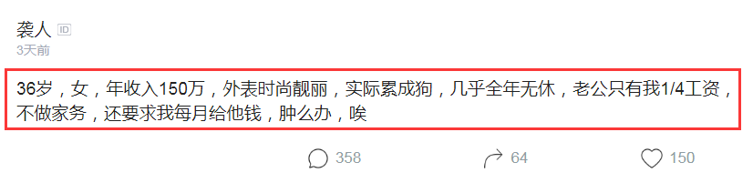 我，36岁，年入150万，老公工资只有我1/4，不做家务