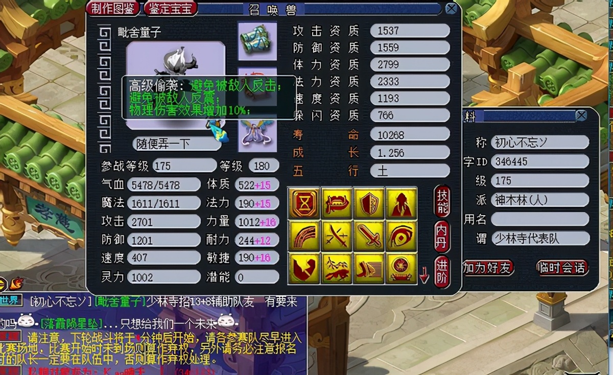 梦幻西游：玩家展示60级极限属性项链，灵力达到175，求超越