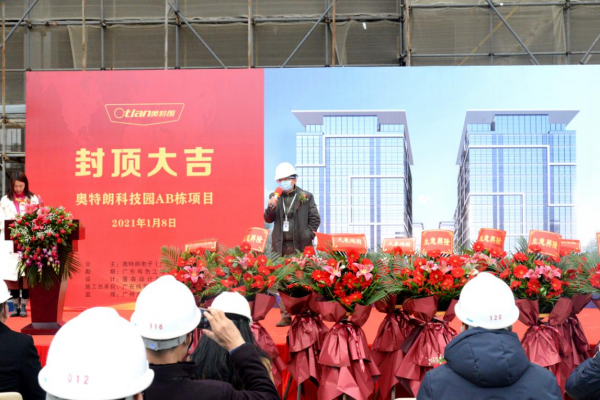 「喜封金顶」强烈热闹庆祝奥特朗科技园AB栋名目光荣封顶