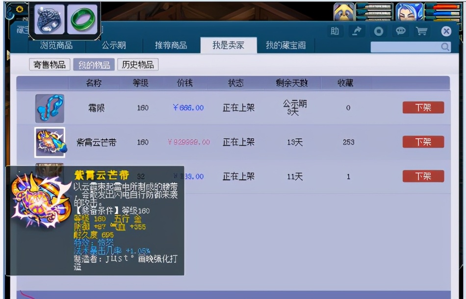 梦幻西游：炸出160级的腰带直接摆90万，主播点看属性之后直点头