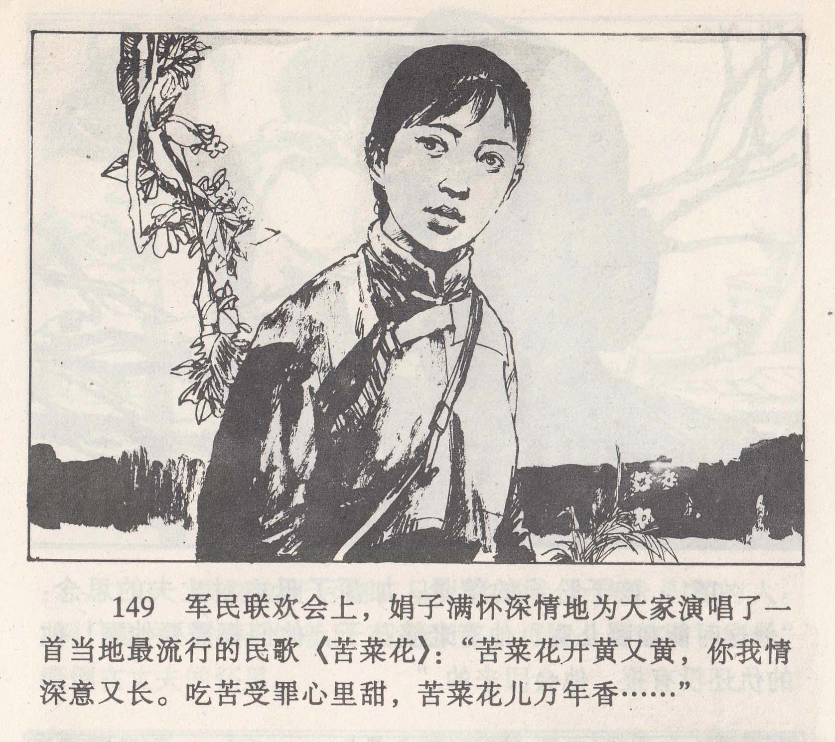 连环画苦菜花