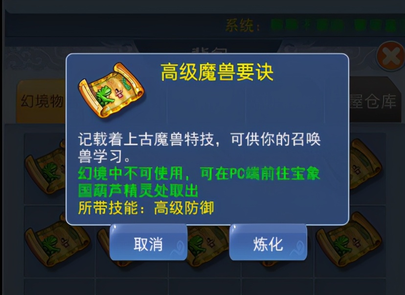 梦幻西游：口袋版开高级兽诀真是香，直接就赚这么多