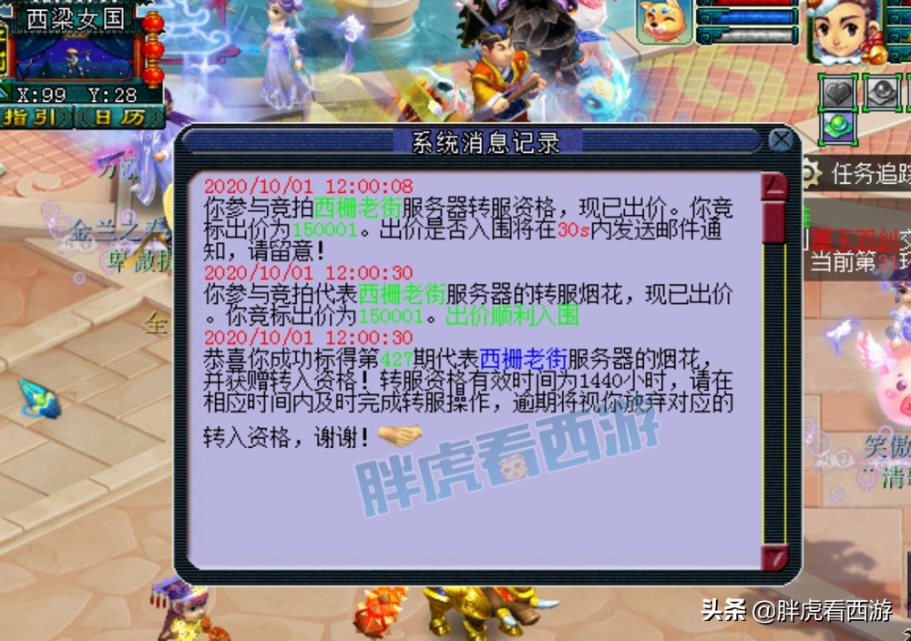 梦幻西游：爆总已拍下钓鱼岛烟花，姑苏城烟花未拍？