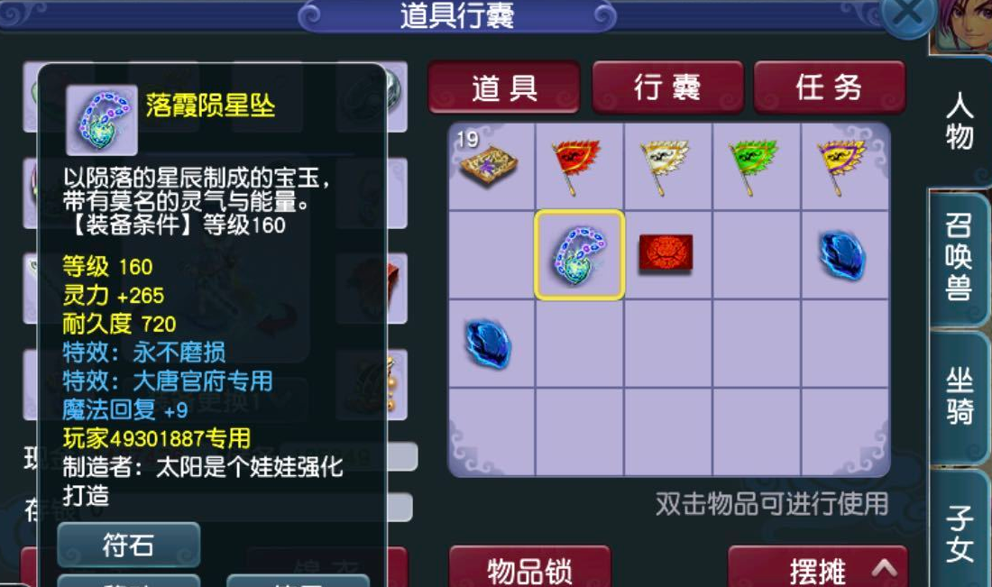 梦幻西游：一件装备就能逆袭？玩家鉴定出不磨项链，初灵265