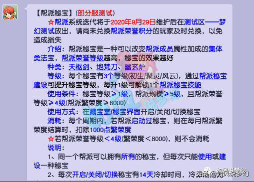 梦幻西游帮派秘宝测试，“全民打造时代”来临，军火商人的末日