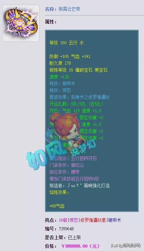 梦幻西游：西栅老街海量服战装备上架，三雾卖600万的159第1女儿