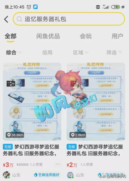 歌手谭维维唱《魔王寨主题曲》，服务器礼盒涨价到3万元