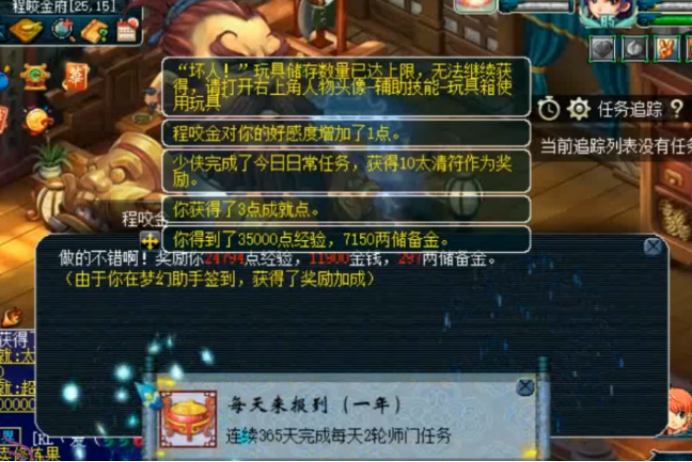 梦幻西游：69级执着玩家，喜获连续365天师门成就