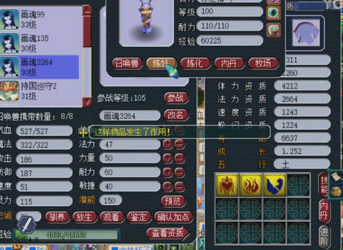 梦幻西游：梦幻西游第一次做对加减法，玩家3+1+2合出6技能