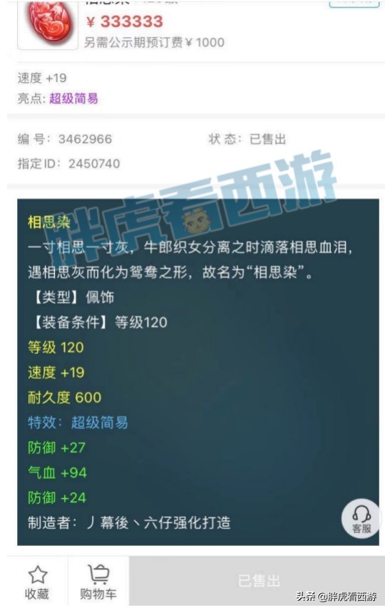 梦幻西游：菠萝“鱼总大唐5件物爆”，33万光速到账的年终奖