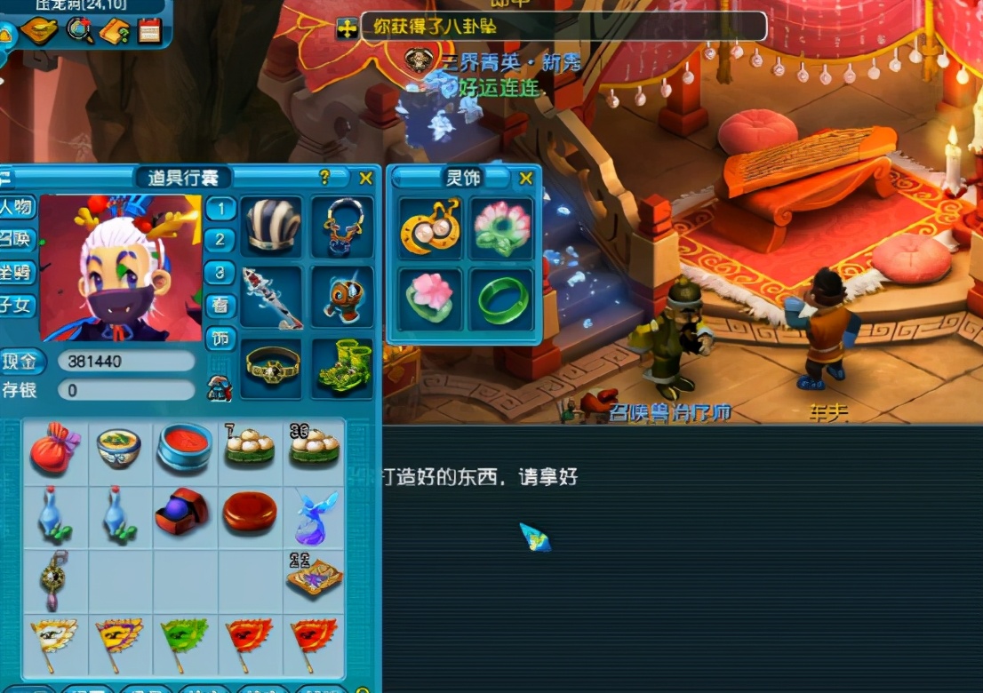 梦幻西游：玩家完成平顶山副本时偶遇铁匠，这波血赚