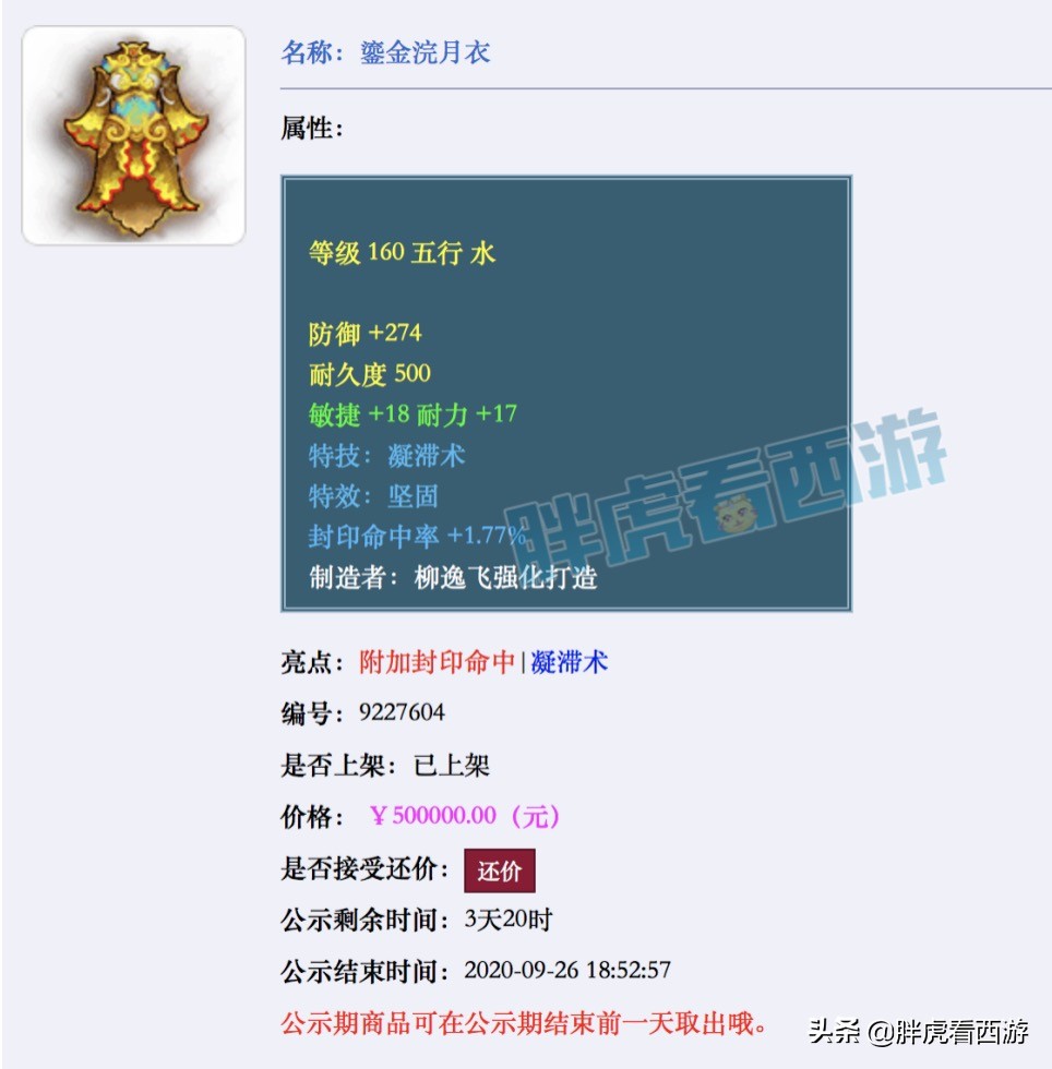 梦幻西游：渔岛安总出售15JN童子，服战指挥为人魔仙而战