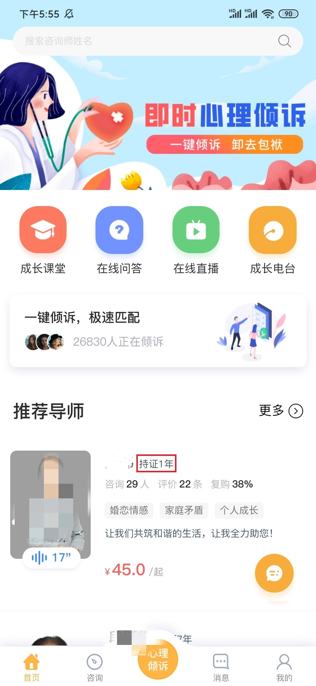 心理咨询乱象调查：证件造假、恶意拖时与诱导消费