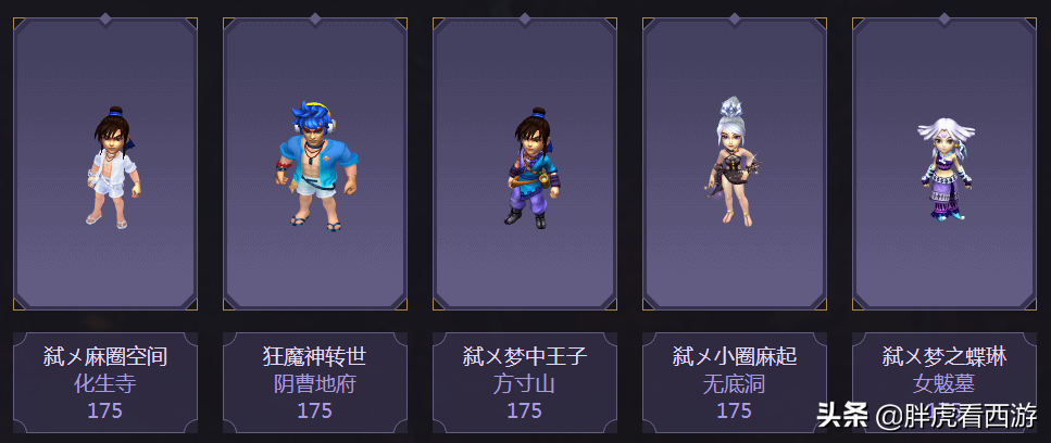 梦幻西游173联武神坛前瞻：凛冬已至，最后的决战