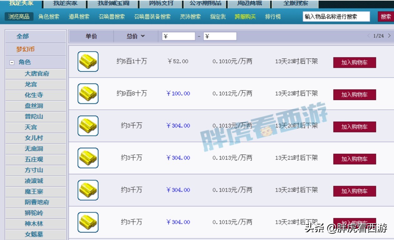 梦幻西游：老王假冒二狗连麦女主播，连善龙龟打5层催心浪