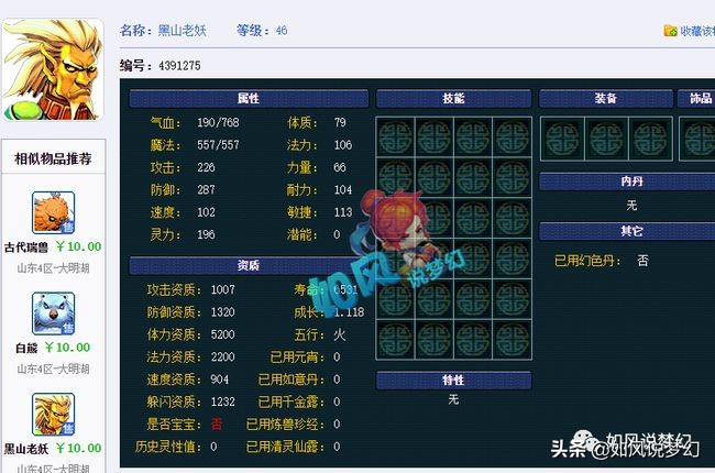 梦幻西游：160光辉男衣摆50万，100只黑山全被10元预定