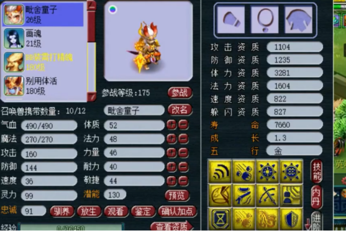 梦幻西游：厉害了！这只毗舍童子竟然觉得11技能还配不上它