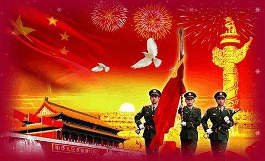 国庆节祝福动态表情图片国庆节经典祝福语送朋友
