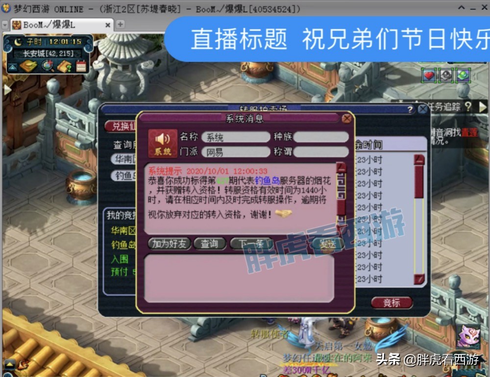 梦幻西游：爆总已拍下钓鱼岛烟花，姑苏城烟花未拍？