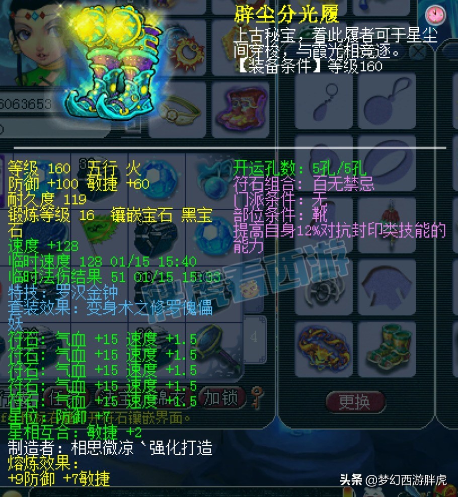 梦幻西游：鱼总女儿村完整展示，全服最强封系之一
