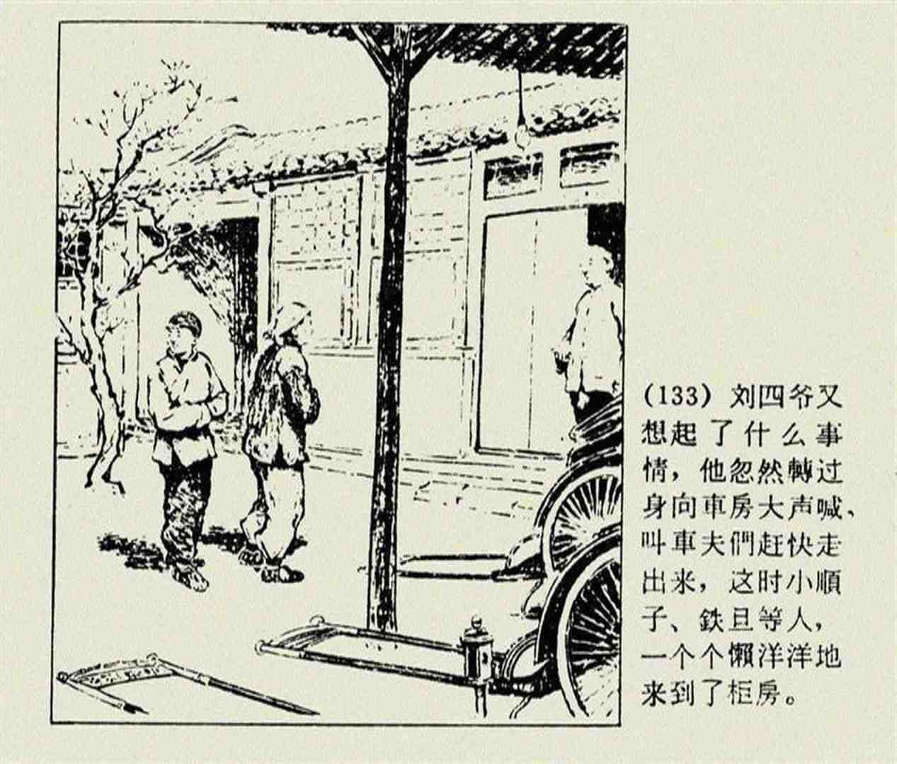 连环画骆驼祥子