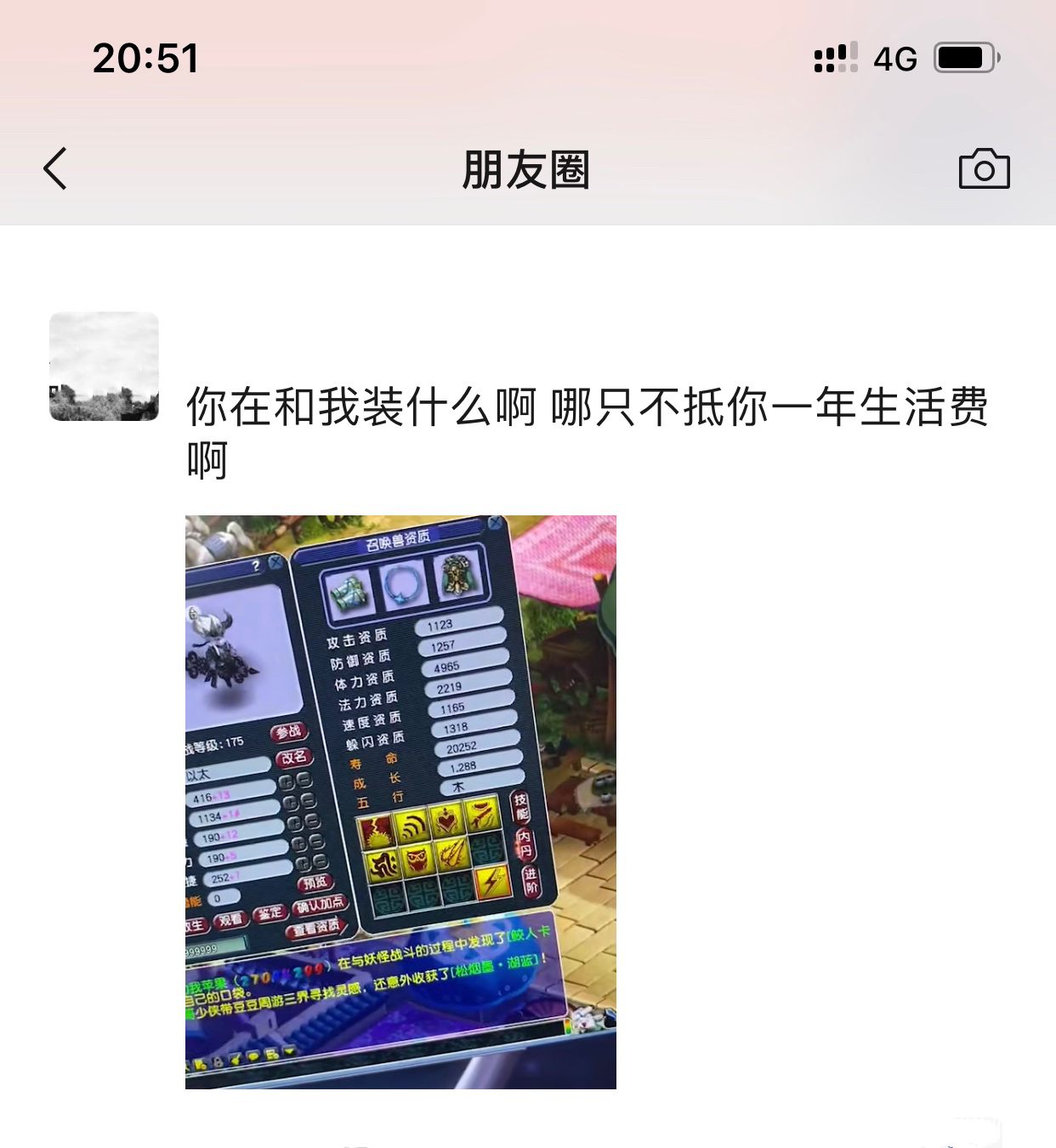 有钱就能在朋友圈任性？梦幻玩家表示，一只宝宝抵别人一年生活费