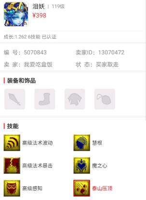 梦幻西游：感觉有点不厚道，别人收修业点被坑我居然笑得很开心