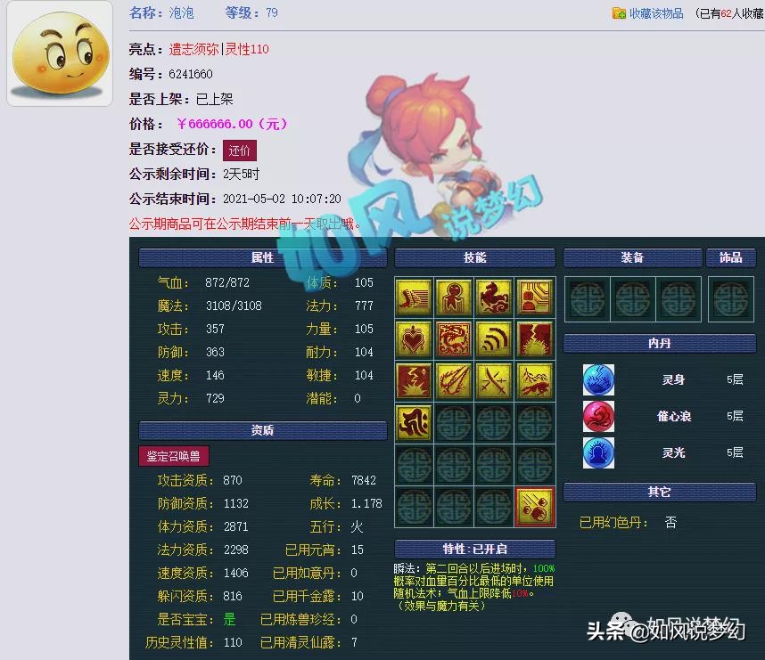 梦幻西游：姑苏城2位前老板加盟橘子洲，第1泡泡打上神马技能